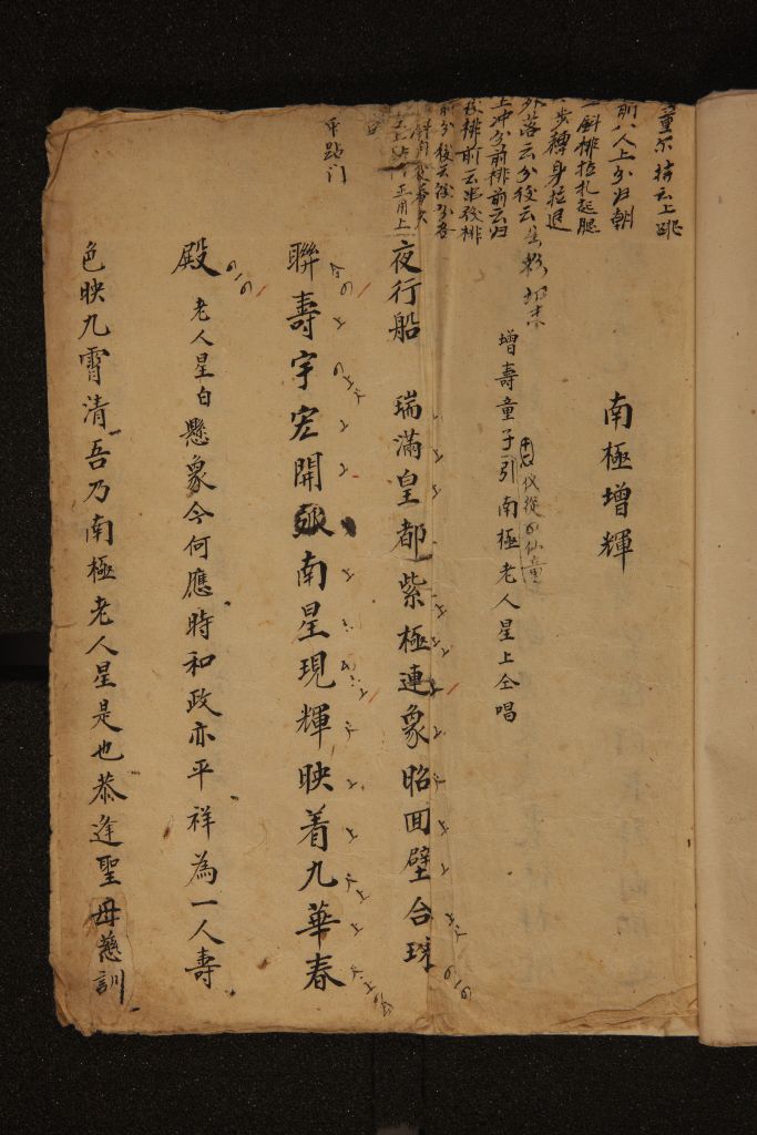 《南极增辉》（总本）首页